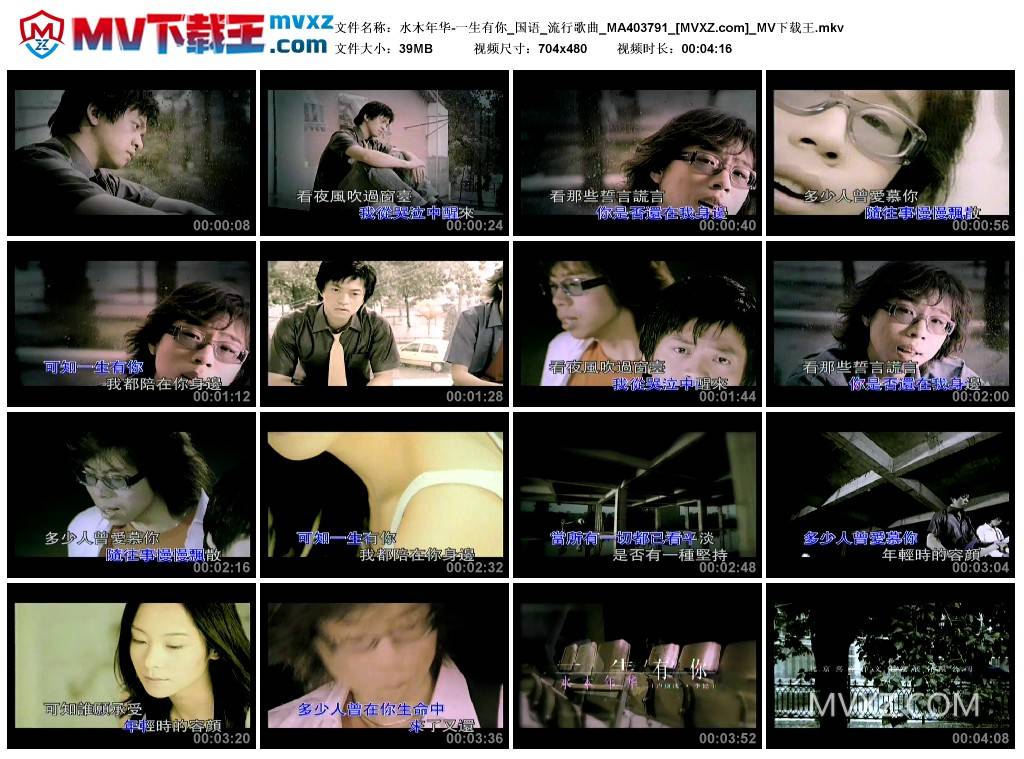 水木年华-一生有你_国语_流行歌曲_MA403791